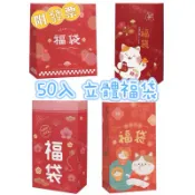 小老闆の百寶屋 🩵附發票 50入 福袋 抽獎禮物 包裝紙袋 過年尾牙 摸彩 娃娃機福袋 公司聚餐 驚喜包 交換禮物