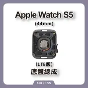 Apple Watch S5 44mm LTE 底盤總成 後玻璃總成 帶充電 後殼 背蓋總成 背玻璃總成 拆機零件