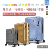 Deseno 笛森諾 行李箱 Morococo 時光慢旅 前開半開 可疊箱 19吋24吋28吋 C2601M 得意時袋