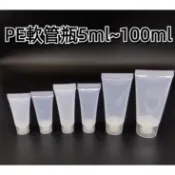 PE軟管瓶5ml~100ml 分裝瓶 塑膠瓶 擠壓瓶 液體乳液分裝瓶 試用瓶 樣品瓶 磨砂軟管量杯漏斗翻蓋旋蓋軟瓶