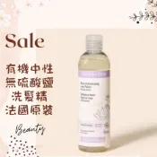 現貨 有機中性無硫酸鹽洗髮精 不含棕櫚油 法國 aromazone AROMA ZONE base shampooing