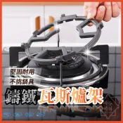 瓦斯爐架 爐架 奶鍋架 鍋架 鑄鐵爐架 輔助爐架 鑄鐵鍋架 小爐架 炒鍋架 小鍋架 小鍋爐架 【啡茶時刻】