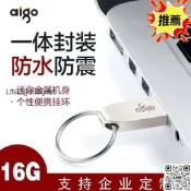 愛國者隨身碟16g金屬迷你學生版車載投標優盤8g移動大容量高速電腦