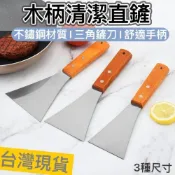 (店+)知久道具屋 木柄清潔鏟 #2 #3 不銹鋼刮刀 鐵板煎鏟 清潔刀 鐵板刮刀 鐵板燒  煎水煎包 煎蛋