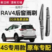 適勇豐田新老RAV4後雨刷18榮放後窗雨刮器10搖臂121516寬17年