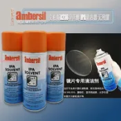 Ambersil安柏斯異丙醇 IPA激光切割鏡片清洗光學清潔happy2379