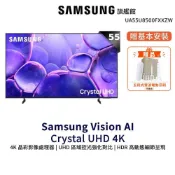 Samsung 55吋 UA55U8500FXXZW Crystal 4K UHD 智慧顯示器 三星 55U8500F