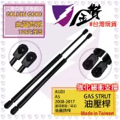 金贊汽配 AUDI A5 2008-2017 SPORTBACK 後蓋頂桿 尾門油壓桿 後廂氣壓桿 行李箱撐桿 尾門頂桿