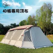 悠遊戶外露營生活館 彩繪天空4D帳 專用頂布 歡樂別墅帳篷 頂布