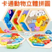 台灣現貨 卡通動物立體拼圖 六邊形 木製 3D立體拼圖 積木玩具 益智玩具 早教玩具 手抓板 疊疊樂 拼圖玩具 畢業禮物