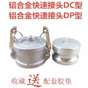 熱銷c886t 鋁合金快速接頭堵頭陰端公母頭蓋子DP型DC型油罐車球閥卸油口封蓋