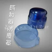 【獨家販售】宏力 偵煙感知器 定溫感知器 差動感知器 防塵罩 住警器防塵罩 裝潢用