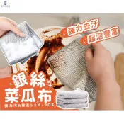 (店+)鋼絲抹布 廚房抹布 銀絲抹布 鋼絲洗碗布 菜瓜布 ◤現貨免運◢ 日本鋼絲洗碗布 鋼絲菜瓜布 鋼絲布 洗碗布