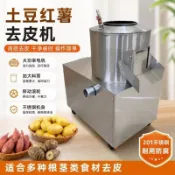 玉城商業企業社 【台灣公司】土豆去皮機芋頭洋芋削皮機全自動商用清洗洋蔥生姜馬鈴薯脫皮一體