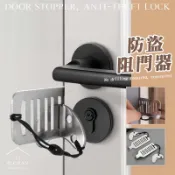 現貨 | 良品【YI CHAN】旅行門鎖 阻門器 防盜鎖 不鏽鋼 門阻器 防盜門擋 隨身攜帶 加厚不生鏽 雙重防護