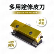 多用途修皮刀 好順手 修皮刀 修皮器 角形 面形 漆皮 木皮 塑膠皮 修邊 剪皮