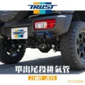 MyRack 車架專家 MRK 皮卡配件 日本【TRUST】【 GReddy】單出尾段排氣管 JIMNY JB74 10193900 MRK