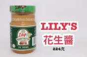  [FASHION HOUSE ]   菲律賓 lily's 花生醬