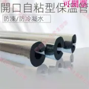 新北出貨♕五金工具 泡棉管 保溫管 保溫棉 冷氣保溫管 冷氣冷媒管 冷氣軟管 冷氣銅管泡棉 銅管保溫管 隔熱保溫管套