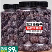 冰糖楊梅500g大罐裝梅子蜂蜜大楊梅幹東魁果幹蜜餞休閑果脯幹零食 酸甜可口 自然風幹 楊梅幹
