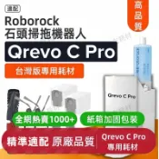 適配石頭掃地機人Qrevo C/Qrevo C pro配件主刷 滾刷 邊刷 拖布 清潔液 塵袋 耗材
