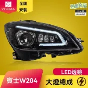 芒果名品 【流光溢彩】奔馳W204大燈總成 C級大燈 C180 C200 C260 改裝大燈 LED日行燈 流水轉向 專車專用 無損安裝 提升夜間照明