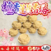 【善緣閣】蓮花香塔 檀香蓮花香塔 檀香香塔 蓮花香塔 敬神 供佛 供祖先 地基主