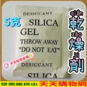 乾燥劑 5g 乾燥劑 5g小包裝 防潮 衣櫃  乾燥包 衣物鞋子 收納袋 防潮包