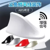吉宅良品 鯊魚鰭 汽車天線 鯊魚鰭天線 收音機天線 鯊魚天線 車用天線 強波天線 汽車鯊魚鰭 裝飾天線