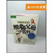 雷根二手書店 【雷根360免運】【出清】把父母變健康: 照顧父母小百科 #書斑多 #書斑多【Q-E35】