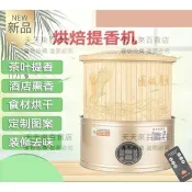 茶葉電焙籠 烘焙籠 烘焙機 提香機 藥材烘干機 食品藥材烘干機 烤茶器焙茶機 家用烘焙籠  傢用 茶葉 焙香機 茶香 烘