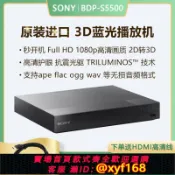 雲源優品 {保固一年 可打統編}Sony/索尼 BDP-S5500/S1500/S6700全區3D藍光機 4K升頻 DVD播放器