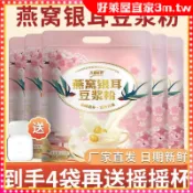 【好萊屋】銀耳豆漿粉 養顔美容女神粉 豆漿粉 豆奶粉 豆漿粉 無添加非轉基因大豆 抖音同款 懶人早餐
