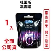 DUREX杜蕾斯震震環 1入/包 53×35mm 情趣 台灣公司貨