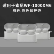 適用於SONY索尼 WF-1000XM6冰晶透明耳機殼 耳機套 XM3/XM4保護套 全包防摔保護殼 防撞殼