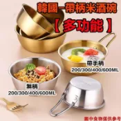 嘉義免運◑多功能韓式料理手柄米酒碗304不銹鋼碗手把碗把手碗不鏽鋼醬料碟醬料碗露營餐具韓國拉麵米酒碗涼酒碗