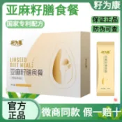 籽為康【臺灣熱賣】籽為康亞麻籽膳食餐 籽為康歐米伽植物乳粉 益生菌代餐粉 官方正品微商同款