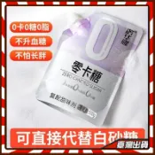 【優選】零卡糖 500g袋裝 甜菊糖 赤蘚糖醇 代糖 0卡糖 代替木糖醇