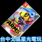 現貨【NS原版片】☆ Switch 神臂鬥士 ARMS ☆【中文版 中古二手商品】台中星光電玩