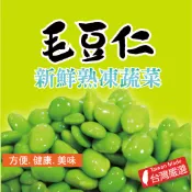 【田食原】IQF鮮凍毛豆仁 300g │非基改│輕食飲食│健身餐 高蛋白 │冷凍蔬菜│天然美味│元氣滿滿