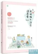 我好像不適合談戀愛 板栗子.魅麗文化 2018-5 江蘇鳳凰文藝出版社
