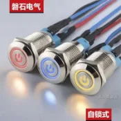 12mm金屬按鈕開關電源帶燈符號自鎖式小型防水圓形微型5v 12V 24V全場免運