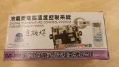 GD-350 冷氣微電腦溫控系統 窗型分離式冷暖氣機通用 主機板(已壞掉)+遙控器
