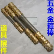 全球選品1館 生活百貨 挺達金箍棒西遊記孫悟空五金工業風組裝DIY擺件玩具