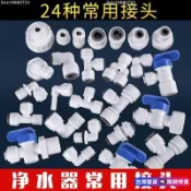 【通用快接頭】淨水器配件 2分3分轉換接頭 水管接頭 水管轉接頭 內外牙三通 球閥 三通接頭 內外牙接頭 伸縮水管 配管