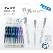 【King PLAZA】ACE 英士 有風的地方 跳動 中性筆 按鍵式 0.5mm 原子筆 C-GP2546