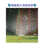(店+)360°散射灑水器 地插式灑水噴頭 園藝灑水 霧化噴頭 旋轉灑水噴頭 自動澆花澆水 園藝地插澆灌 地插