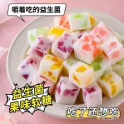益生菌夾心軟糖酸奶水果味混裝乳酸菌糖果小方塊軟糖獨立包裝