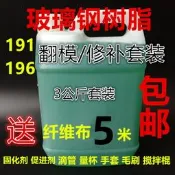 191樹脂 196玻璃鋼漁船木船快艇游艇摩托艇游泳池補漏專用膠水汽車貨車保險杠修覆 纖維布套裝補冷卻塔抗腐堿