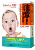 【灰熊iREAD】注意！你可能患了注意力缺失症！全新策略療癒六型ADD 丹尼爾．亞曼